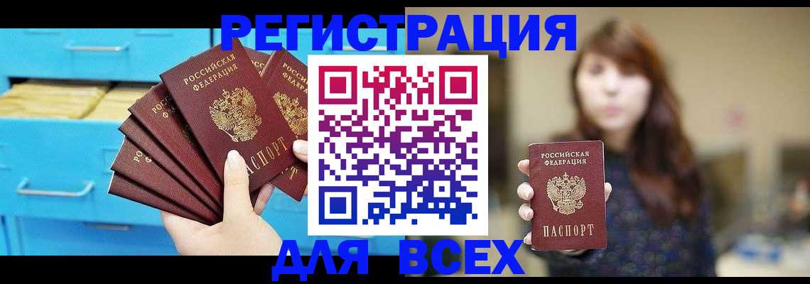 купить прописку в Ершове