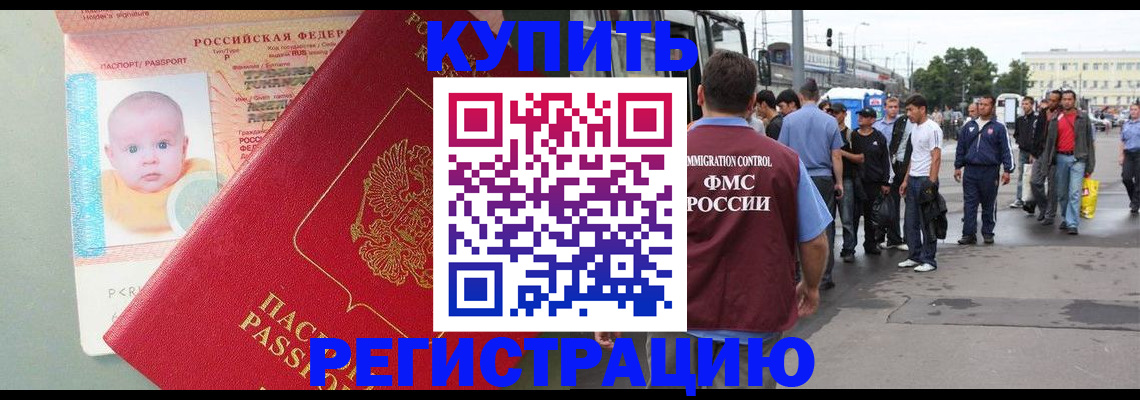 временная регистрация для школы в Ершове