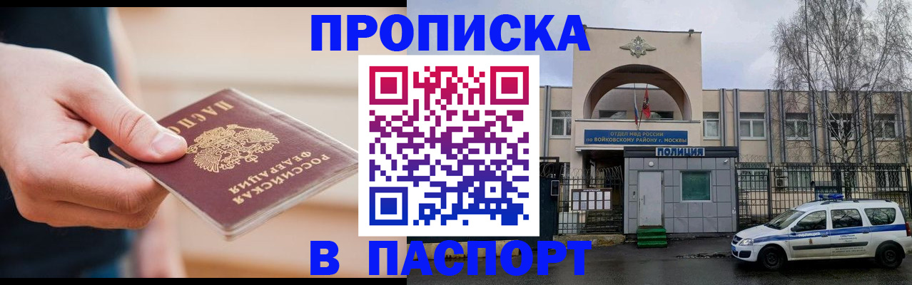 прописка для работы в Ершове
